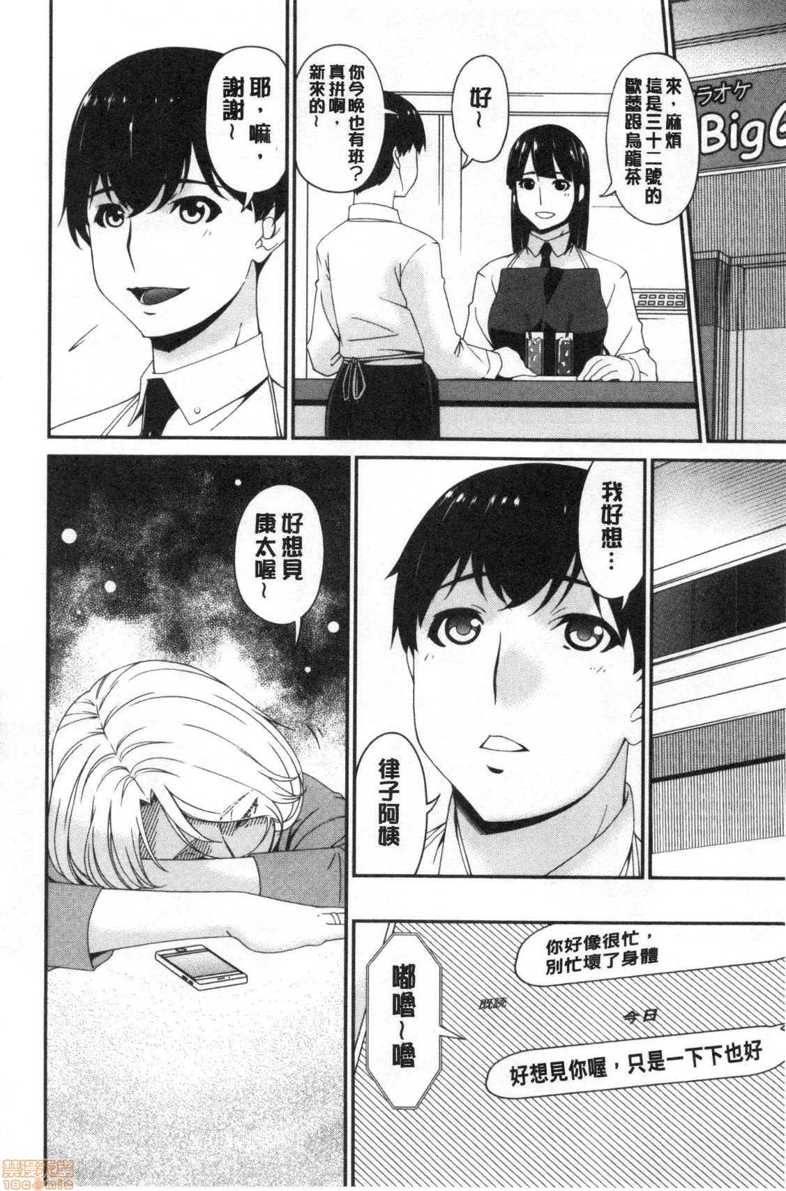 Madoromi Torori | 熟睡時的濕黏液 - Page 191