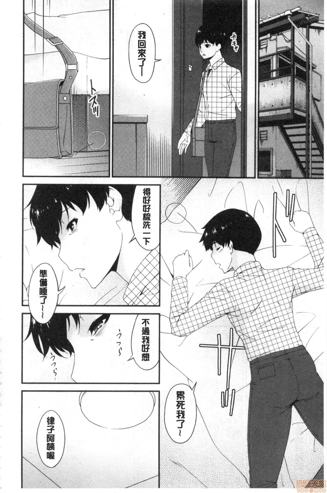 Madoromi Torori | 熟睡時的濕黏液 - Page 219