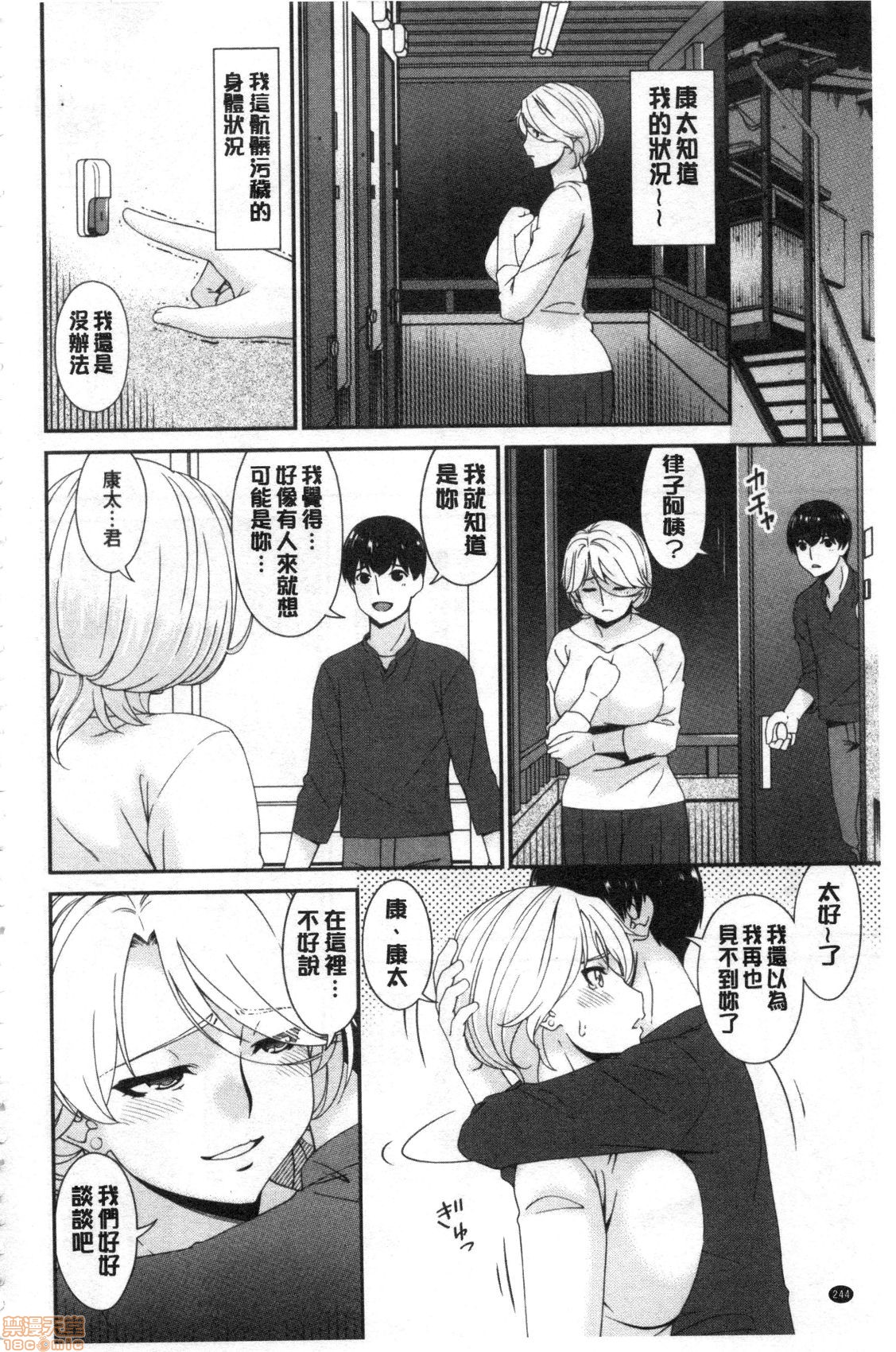 Madoromi Torori | 熟睡時的濕黏液 - Page 245