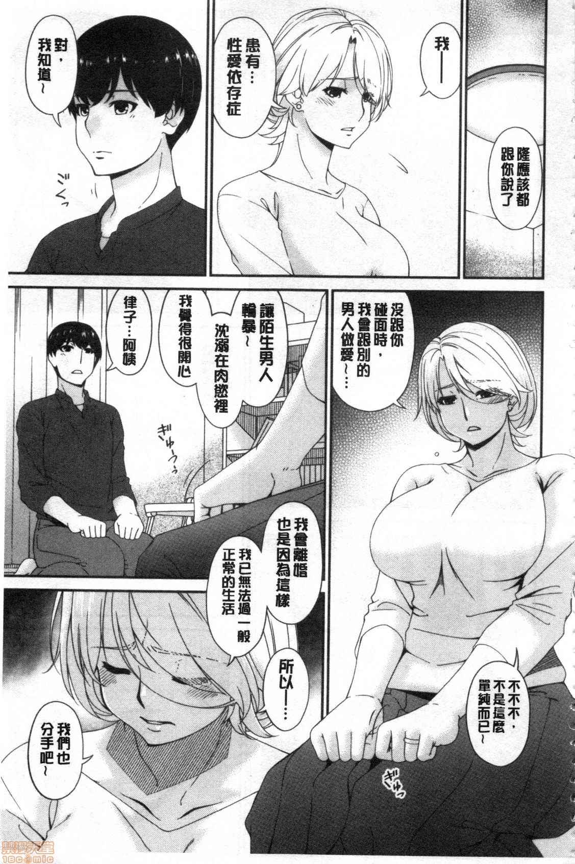 Madoromi Torori | 熟睡時的濕黏液 - Page 246