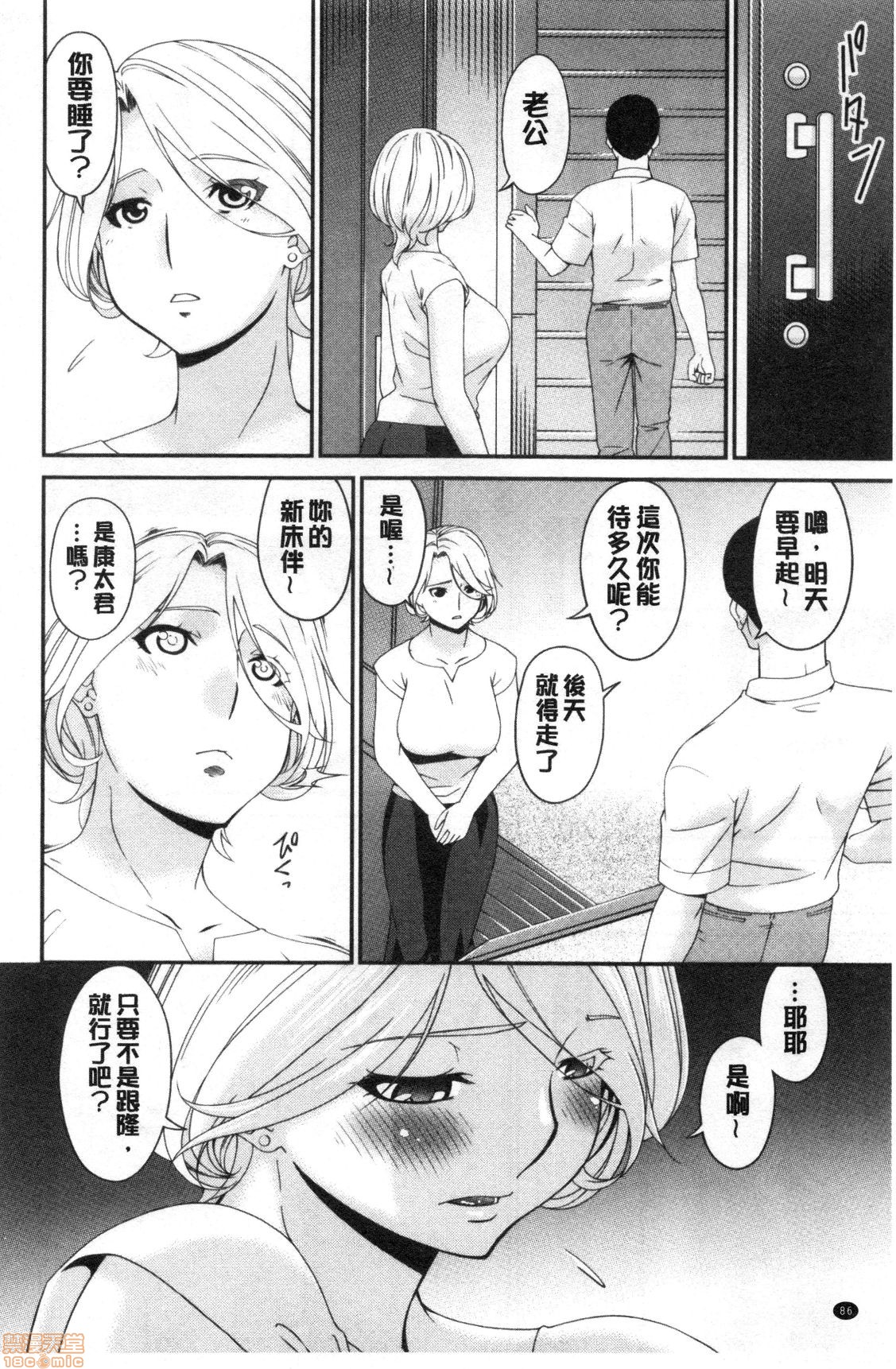 Madoromi Torori | 熟睡時的濕黏液 - Page 87