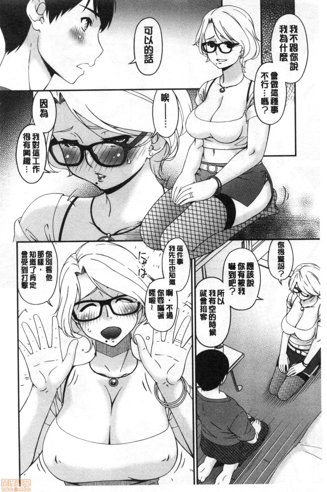 Madoromi Torori | 熟睡時的濕黏液 - Page 9