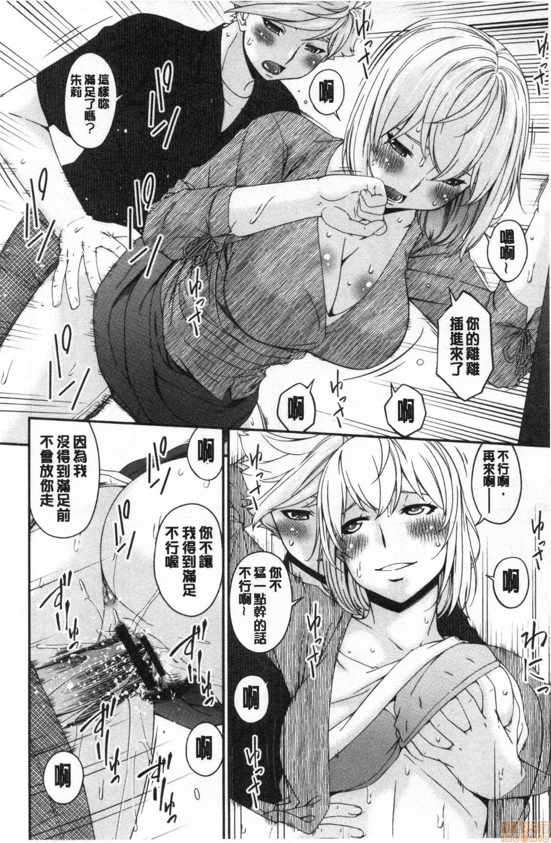Madoromi Torori | 熟睡時的濕黏液 - Page 95
