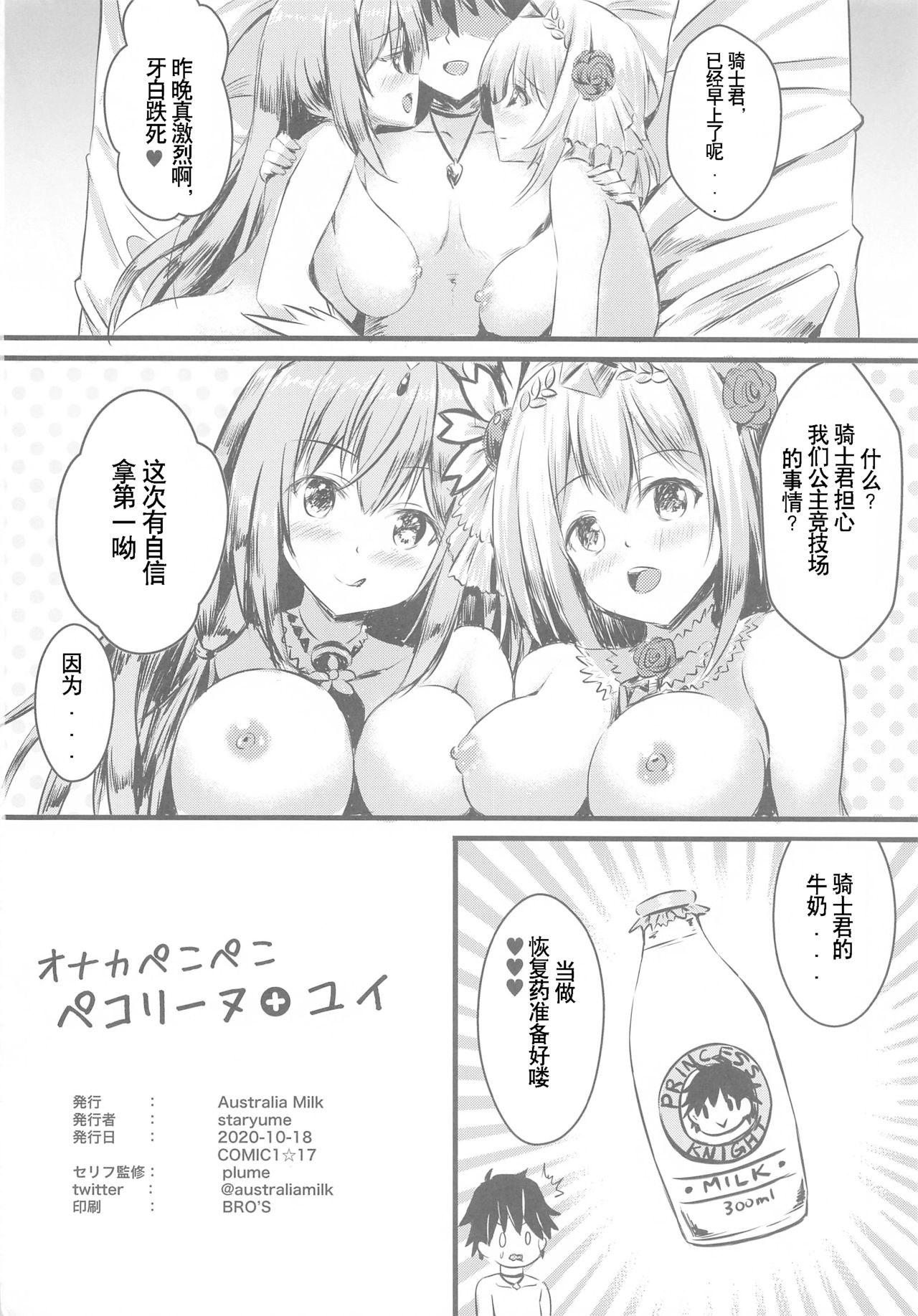 Onaka Pekopeko Pecorine + Yui - Page 27