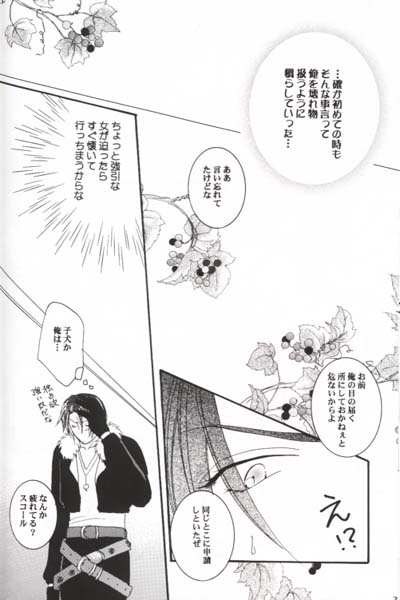 Club Baramu e Youkoso! - Page 21