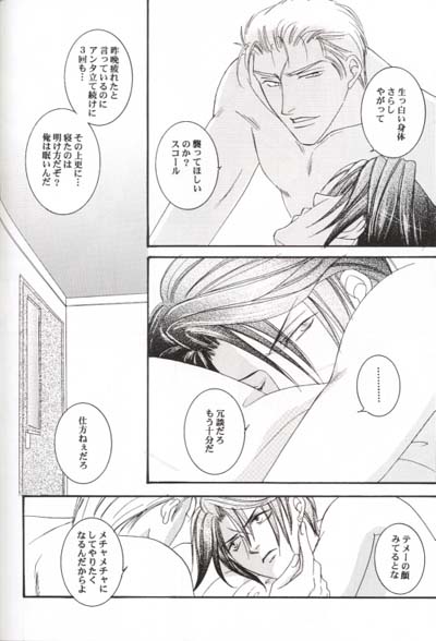Sono Otoko, Tennen ni Tsuki - Page 20