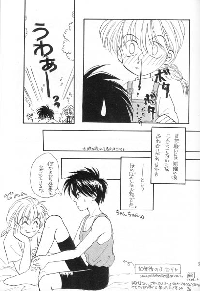 Tadaima Rehabili Naka - Page 28