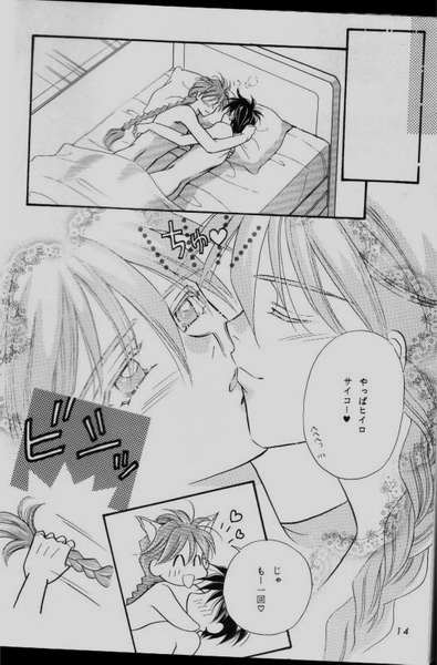 COMMUNICATION LOVE - Page 12