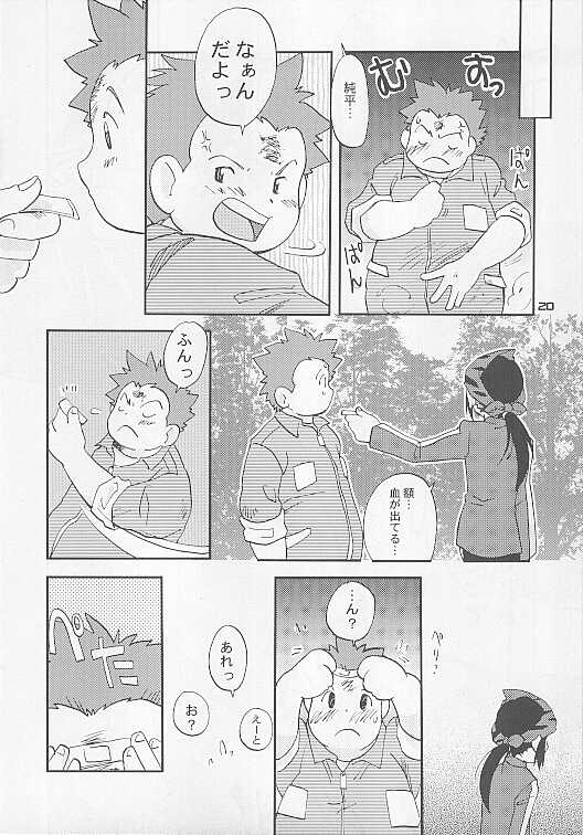 Shitoyaka na Kemono - Page 20