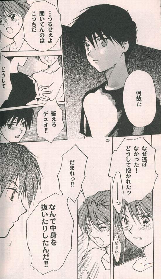 Estsuraku Kyouhansha - Page 24