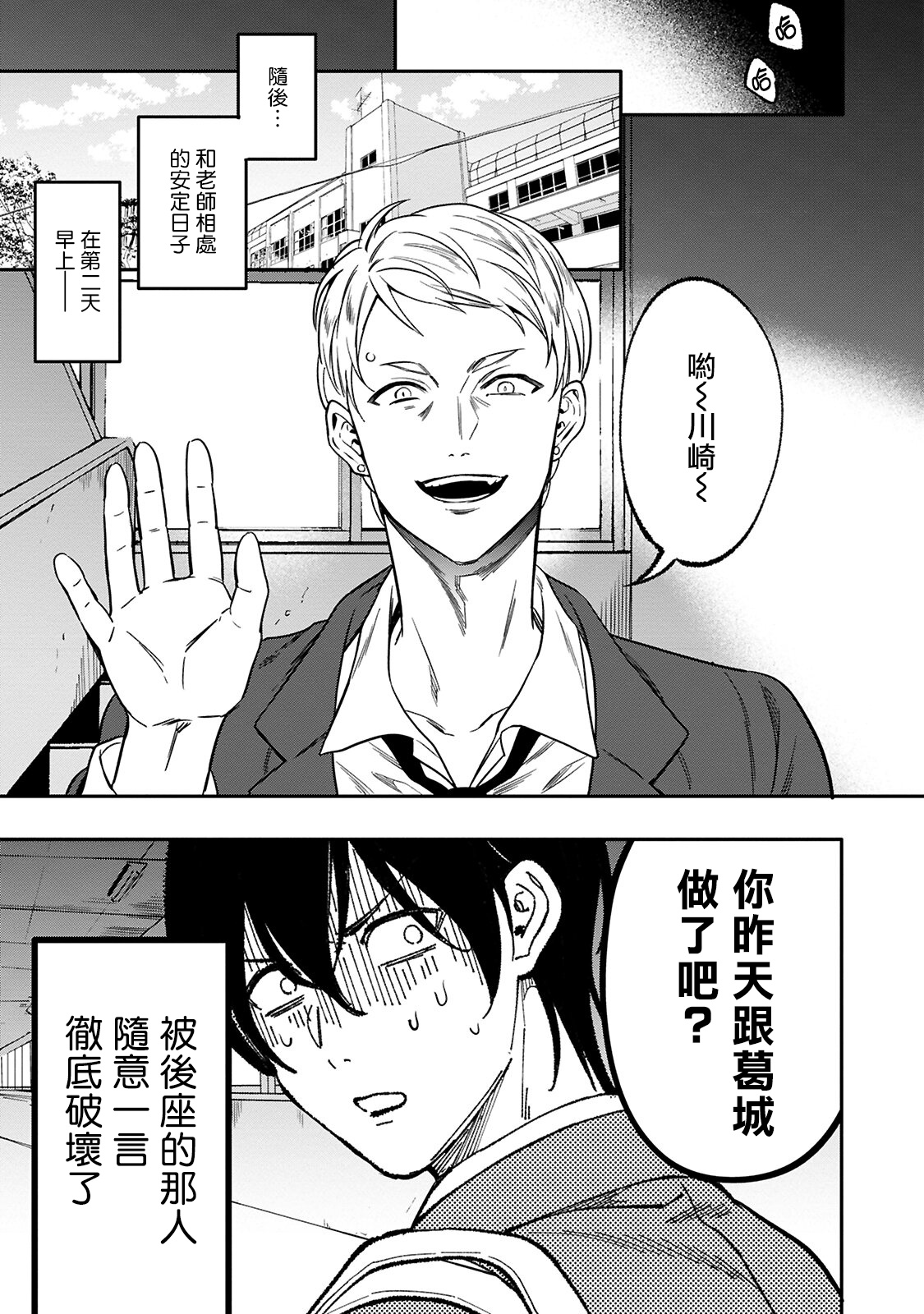Kuzu no Kyouiku | 讽刺的秘密 人渣的教育 1-2 - Page 15