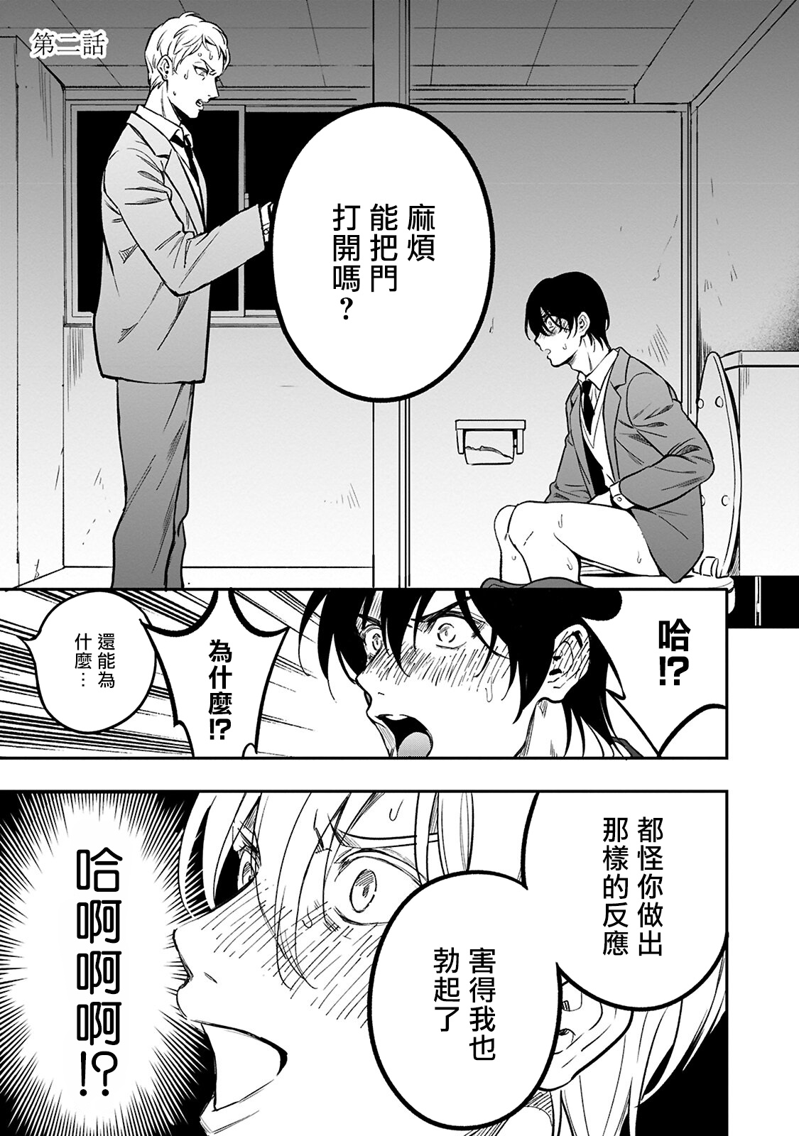 Kuzu no Kyouiku | 讽刺的秘密 人渣的教育 1-2 - Page 28