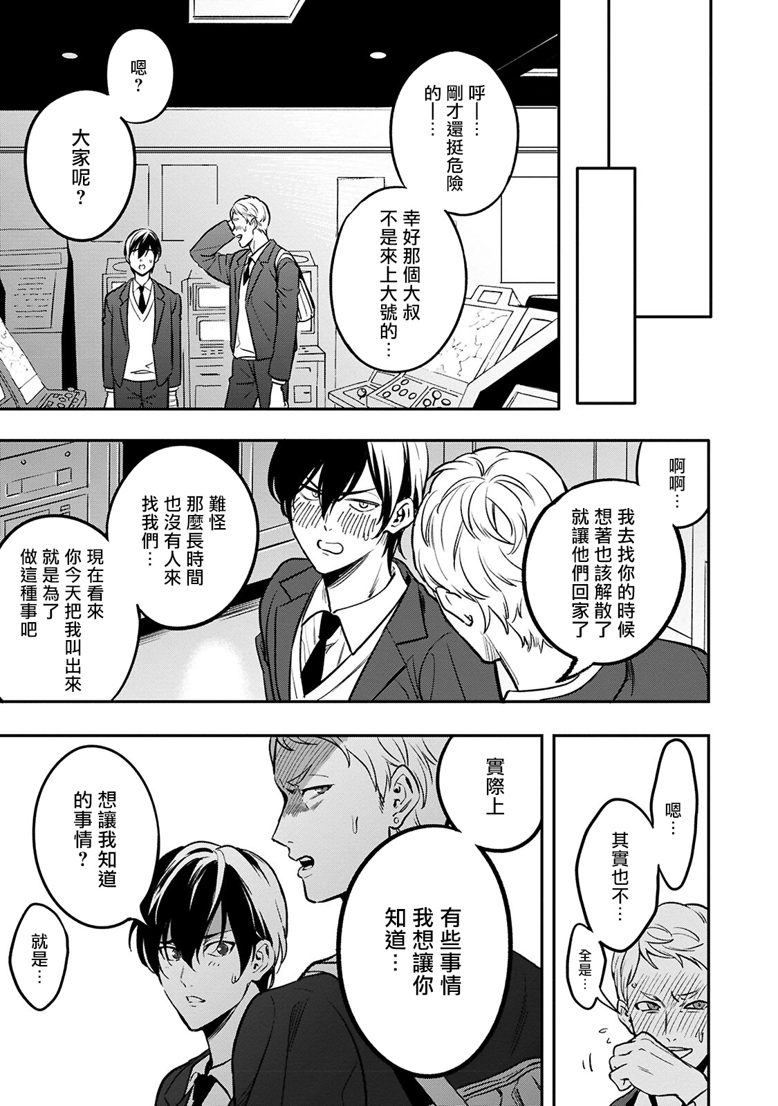 Kuzu no Kyouiku | 讽刺的秘密 人渣的教育 1-2 - Page 40