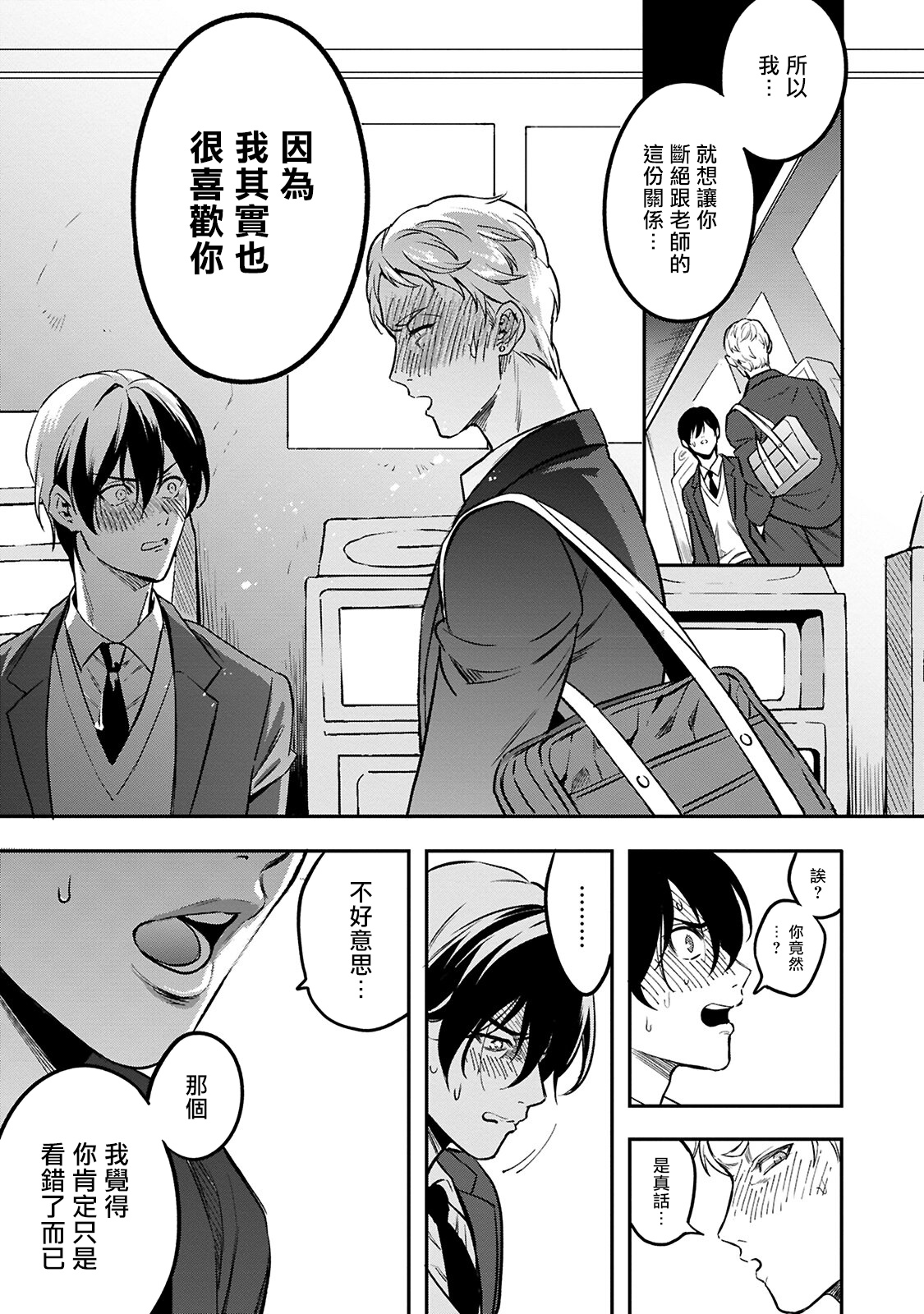 Kuzu no Kyouiku | 讽刺的秘密 人渣的教育 1-2 - Page 42