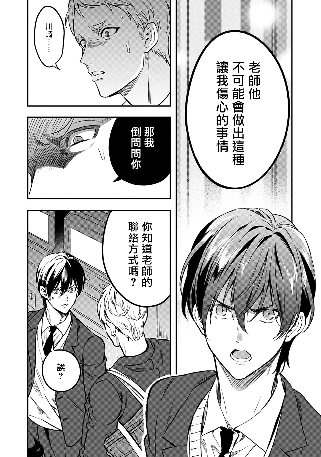 Kuzu no Kyouiku | 讽刺的秘密 人渣的教育 1-2 - Page 43
