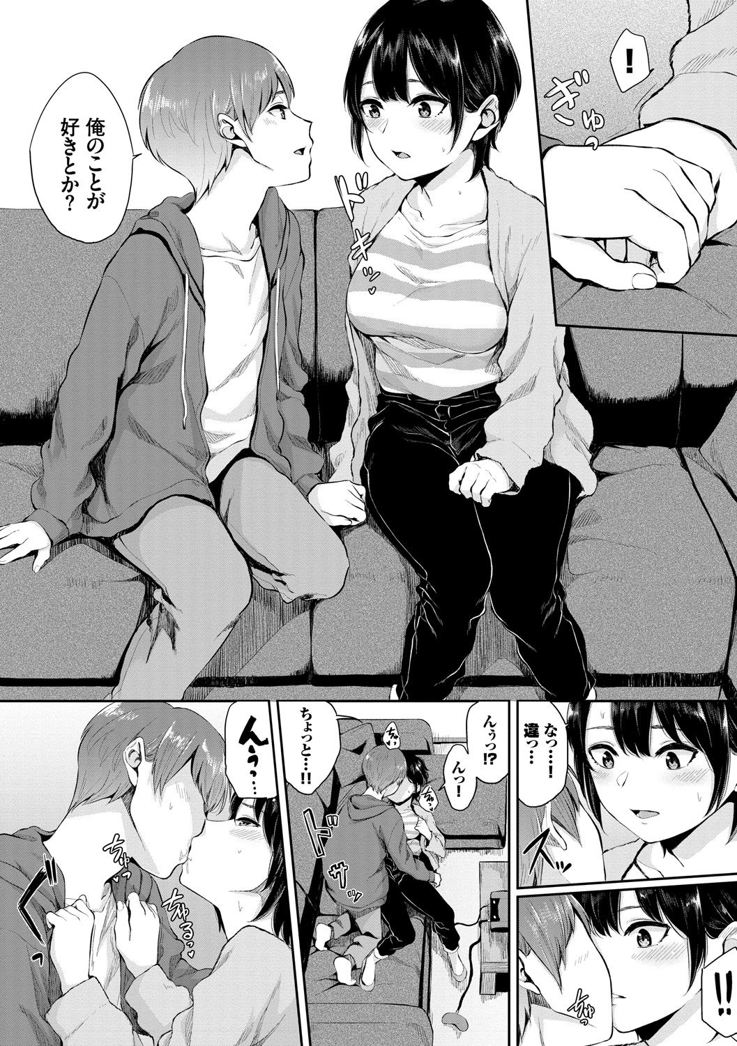 Kannou Biyori - Page 118