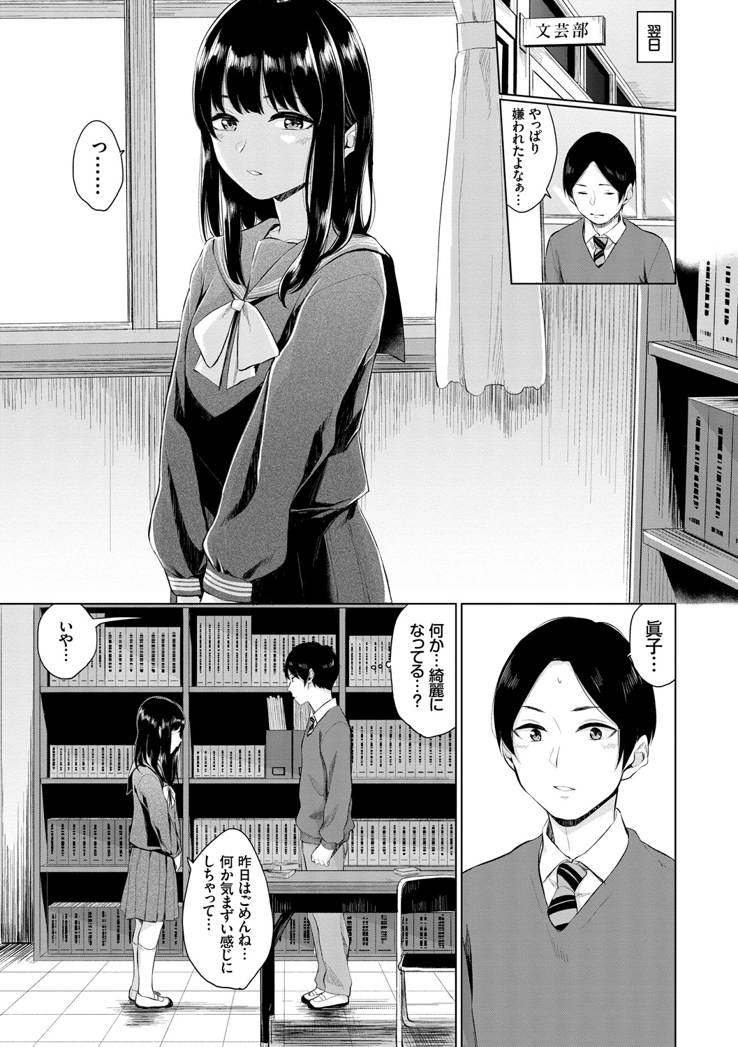 Kannou Biyori - Page 167