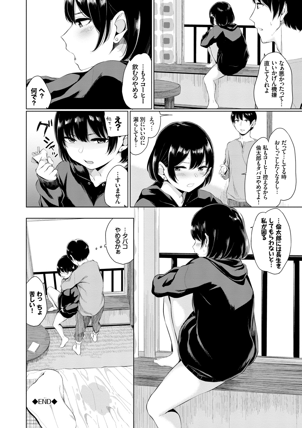 Kannou Biyori - Page 192