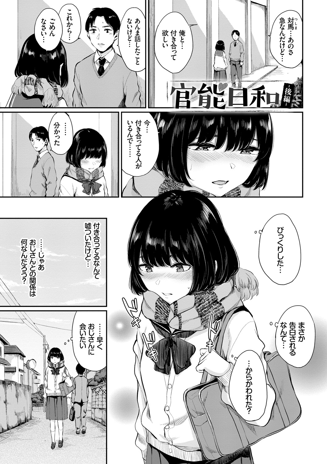 Kannou Biyori - Page 27