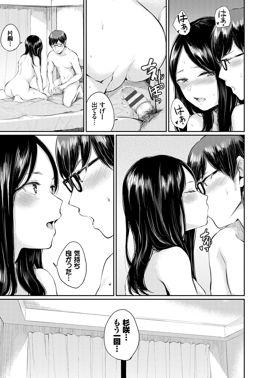 Kannou Biyori - Page 69