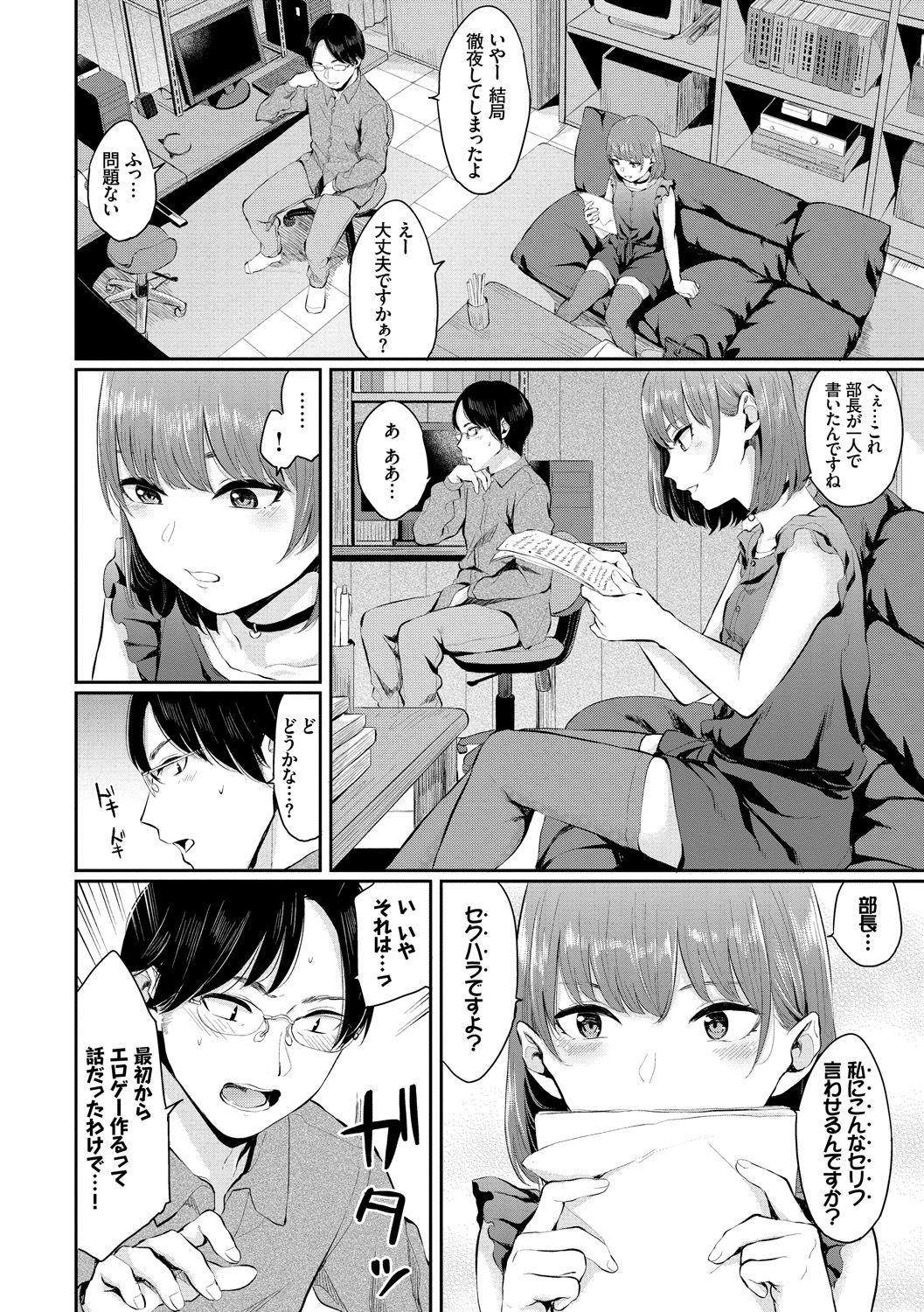 Kannou Biyori - Page 72
