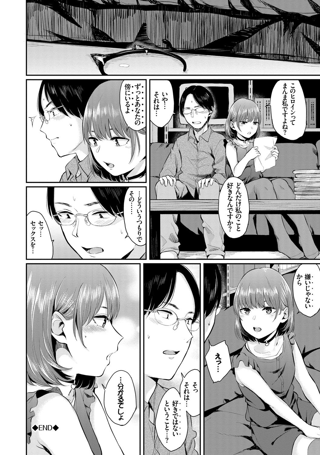 Kannou Biyori - Page 90