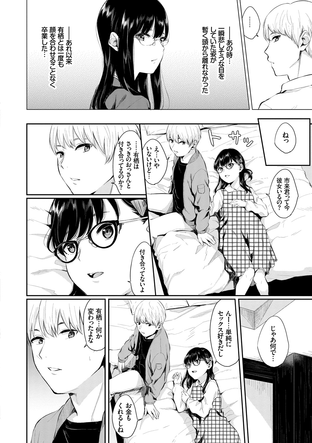 Kannou Biyori - Page 94