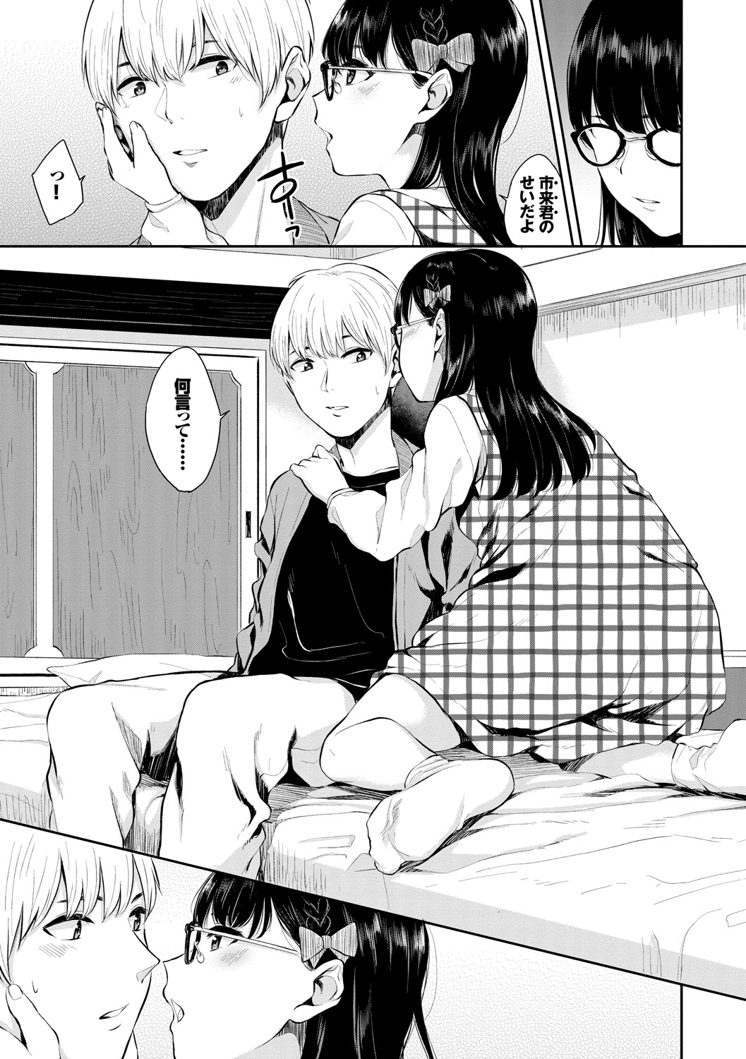 Kannou Biyori - Page 95