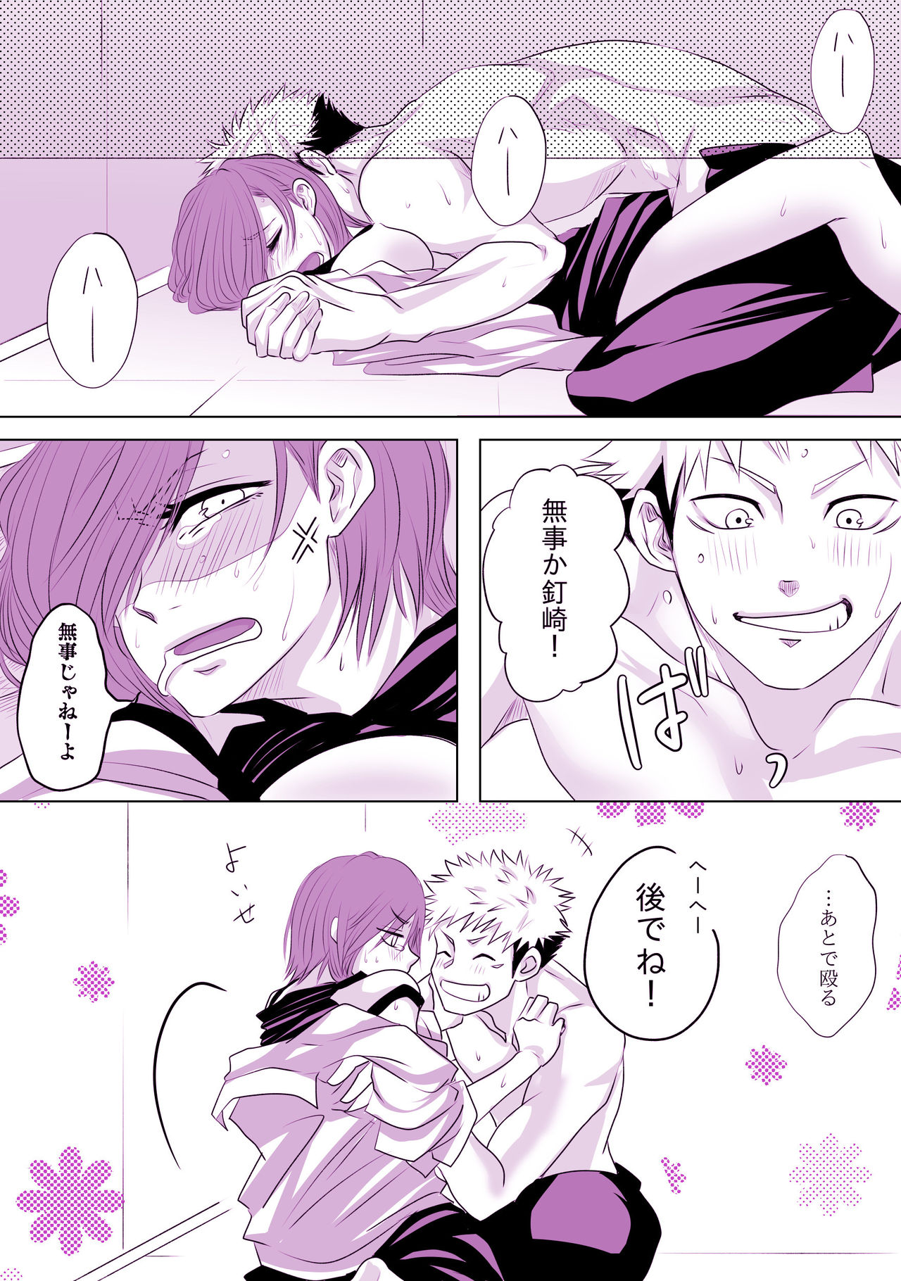 Motto Kimi o Nakasetai - Page 18