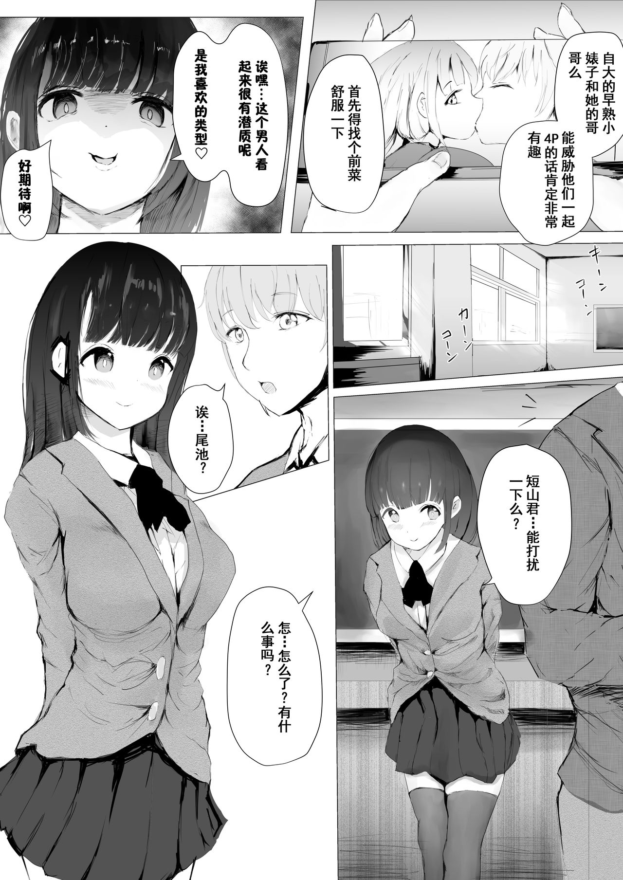 Netorare Kyoudai | NTR兄妹 - Page 12