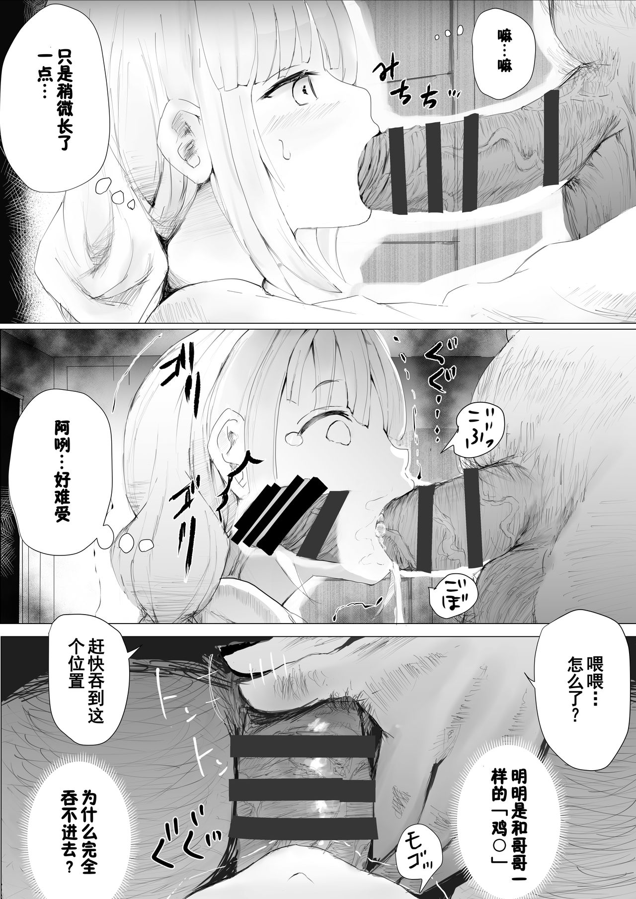 Netorare Kyoudai | NTR兄妹 - Page 24
