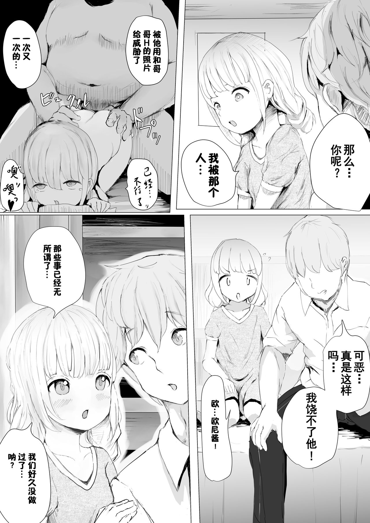 Netorare Kyoudai | NTR兄妹 - Page 49