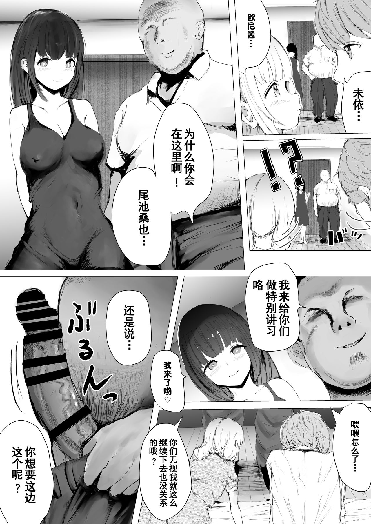 Netorare Kyoudai | NTR兄妹 - Page 50
