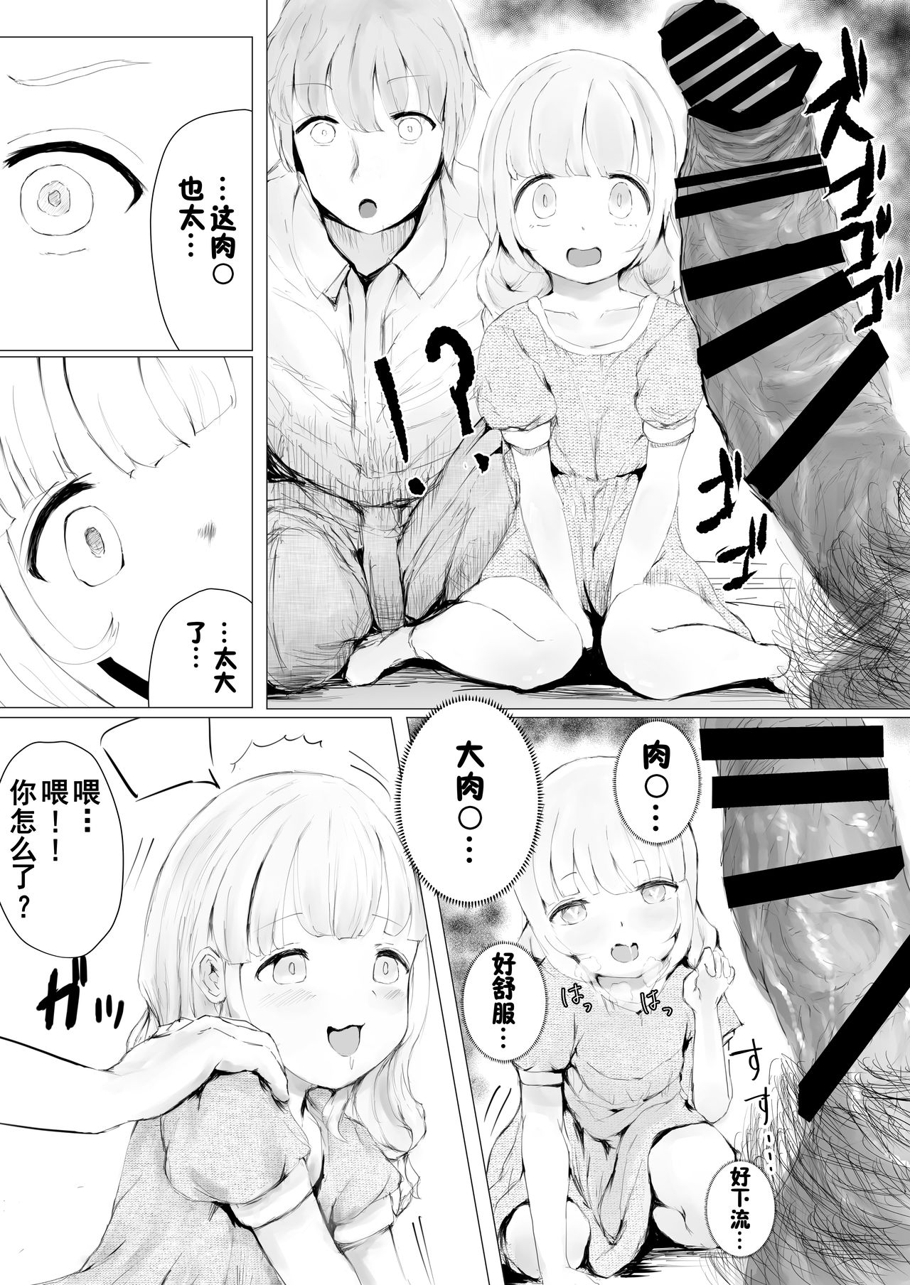 Netorare Kyoudai | NTR兄妹 - Page 51