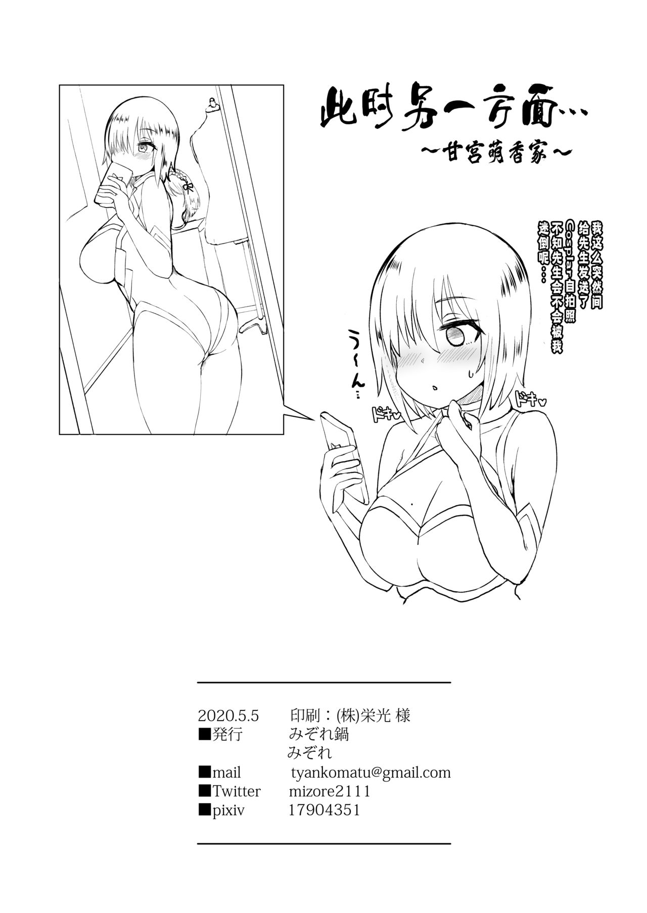 Ano~ Wtashi-tachi Warui Cosplayer Janai yo - Page 27