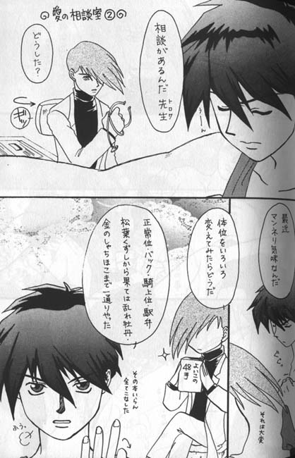 Hoken Taiiku no Hon - Page 10