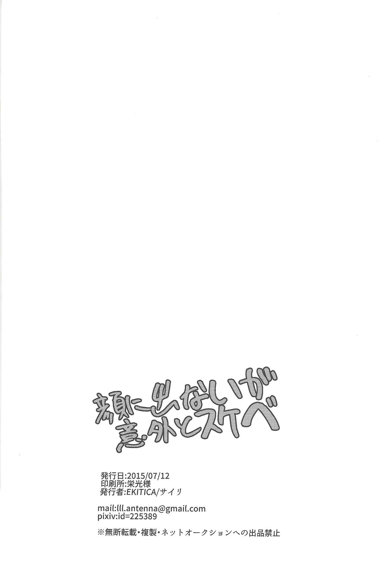 Kao ni Denai ga Igai to Sukebe - Page 31