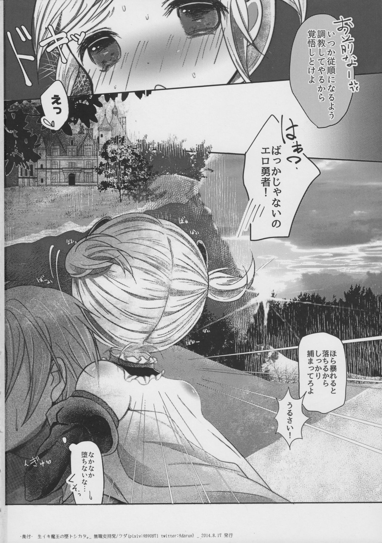 Namaiki Maou no Otoshikata. - Page 19