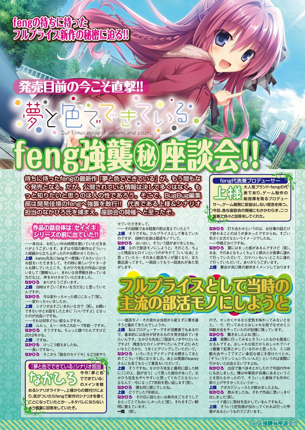 BugBug 2019-3 Vol.295 - Page 71