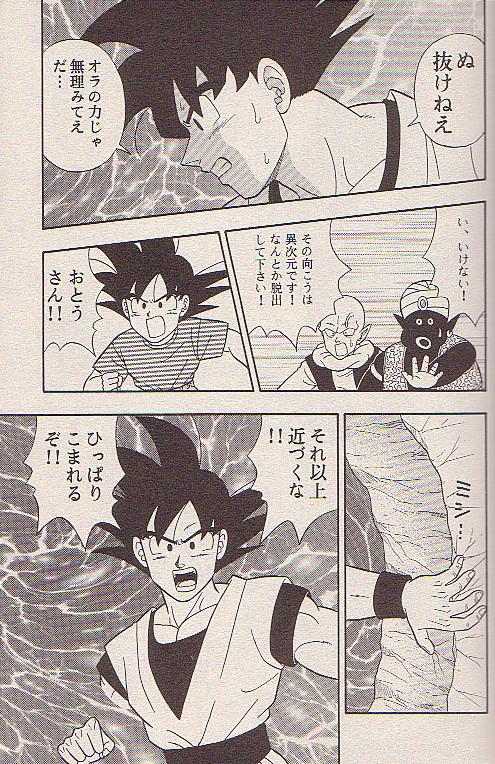 Hoshi ni Negai o - Page 23