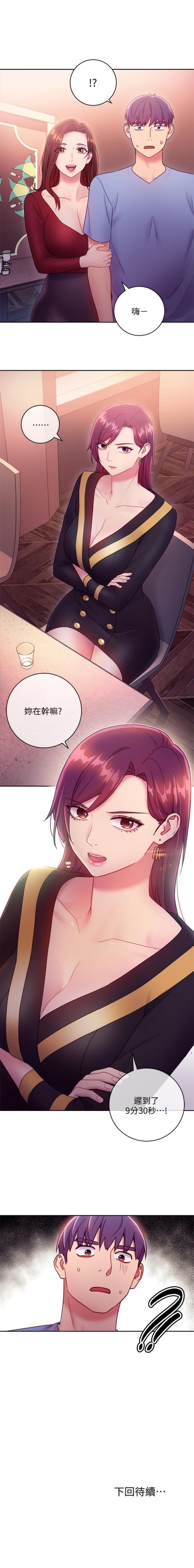 繼母的朋友們 1-43 官方中文（連載中） - Page 266