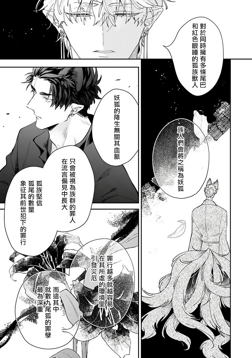 Bakemono no Hanayome | 怪物的新娘 1-2 - Page 32