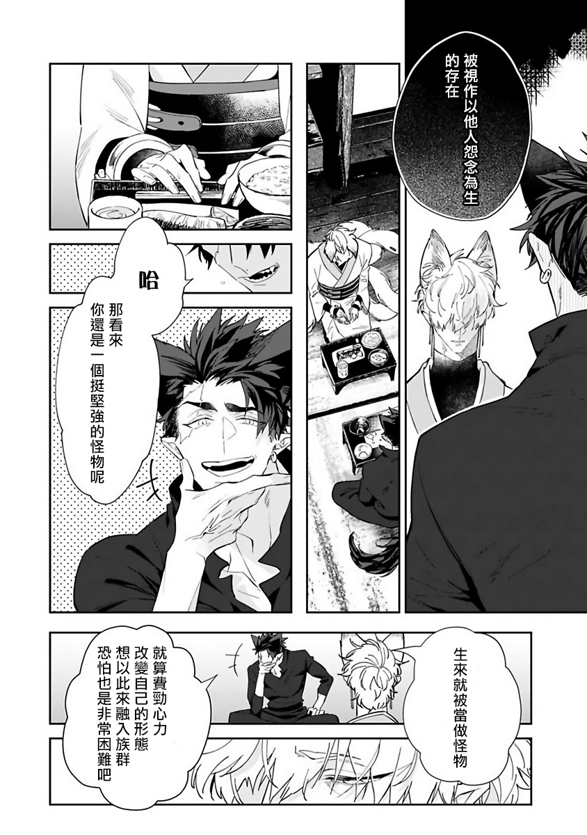 Bakemono no Hanayome | 怪物的新娘 1-2 - Page 33