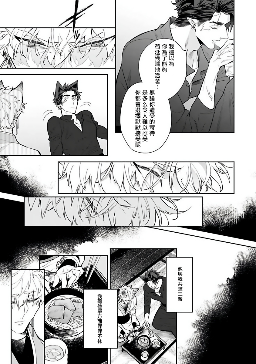 Bakemono no Hanayome | 怪物的新娘 1-2 - Page 36