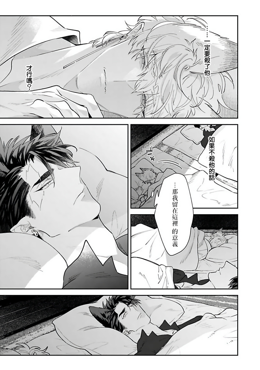 Bakemono no Hanayome | 怪物的新娘 1-2 - Page 40