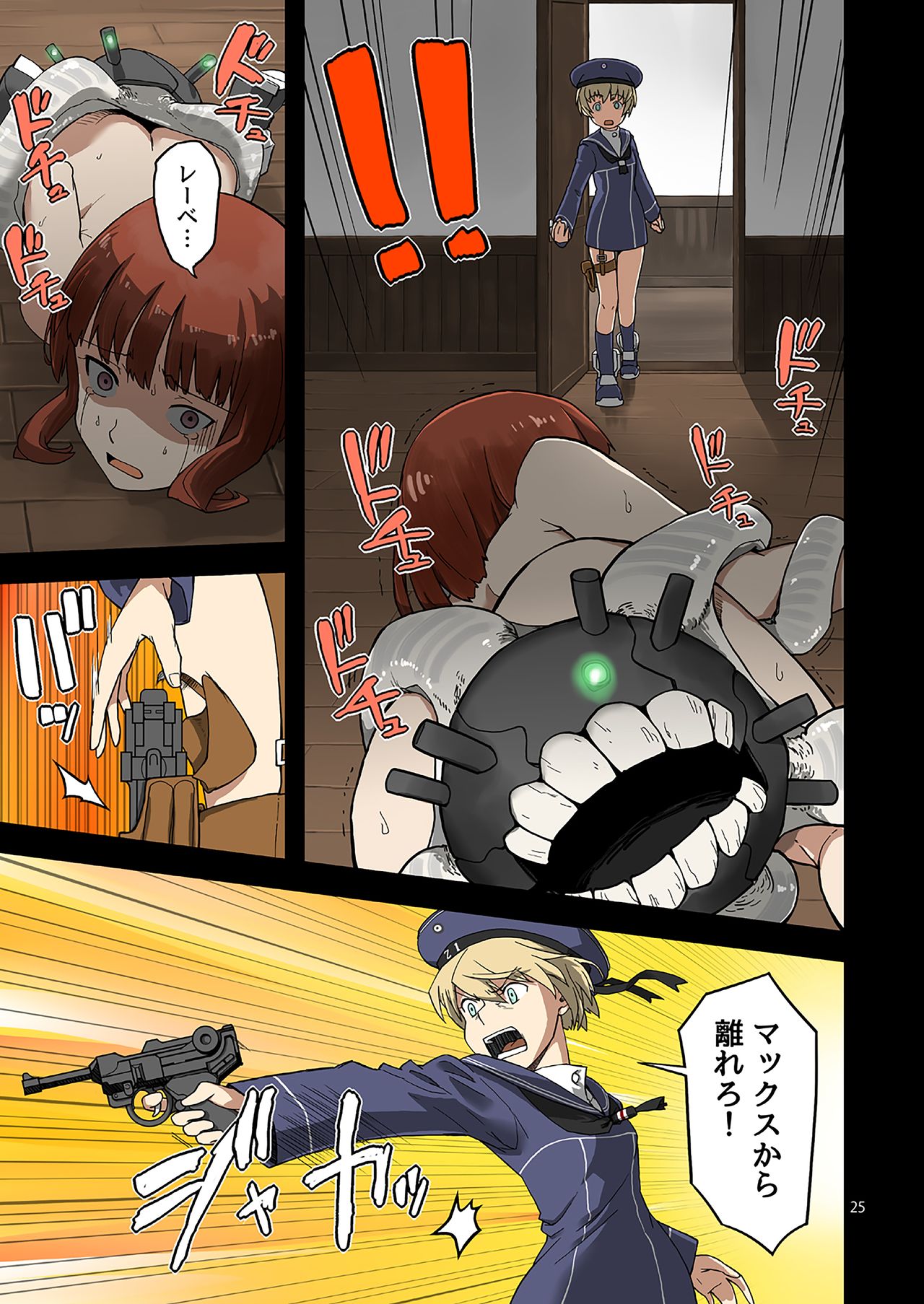 Seikyou Shinshoku 2 FANZA Ban - Page 24