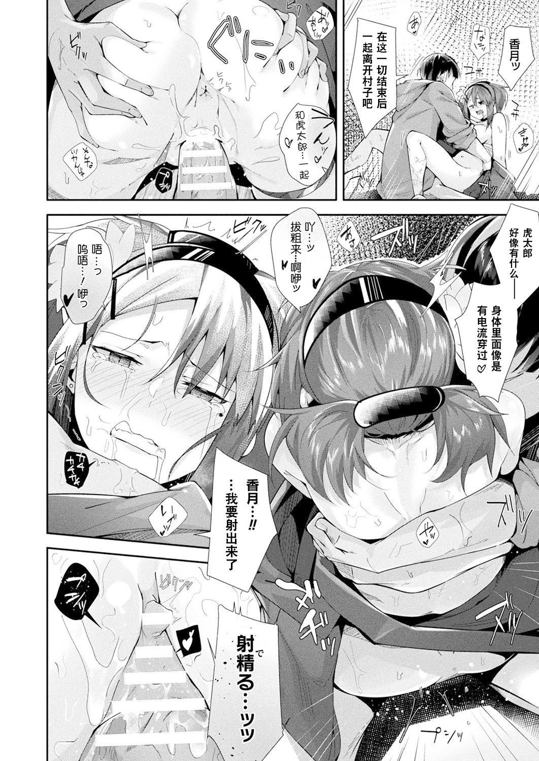 Nie no Otoko Miko | 作为祭品的男巫女 - Page 17
