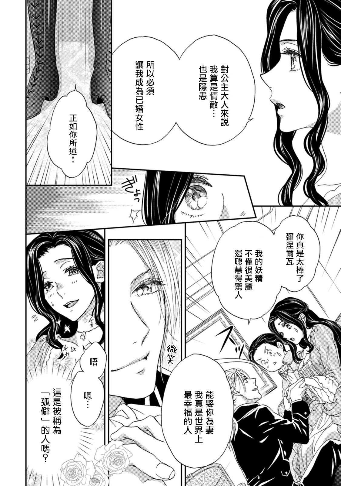 孤僻公爵恋上年轻新妻 1-4 - Page 11