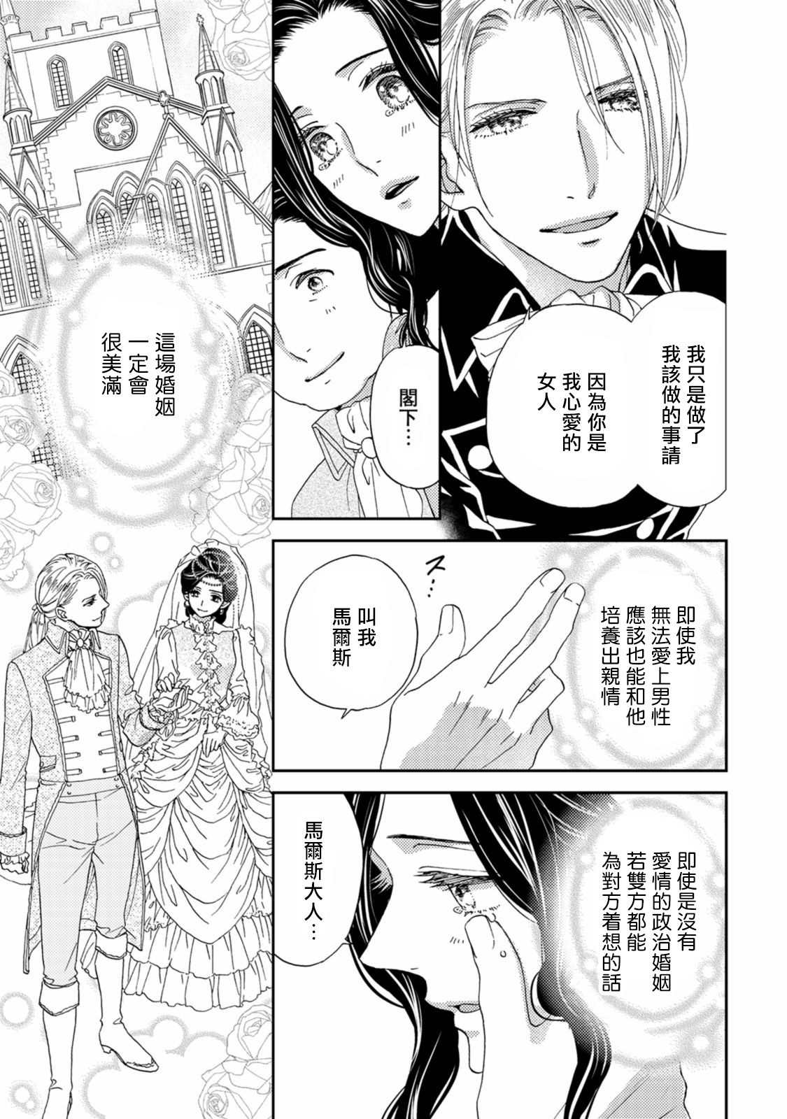 孤僻公爵恋上年轻新妻 1-4 - Page 14