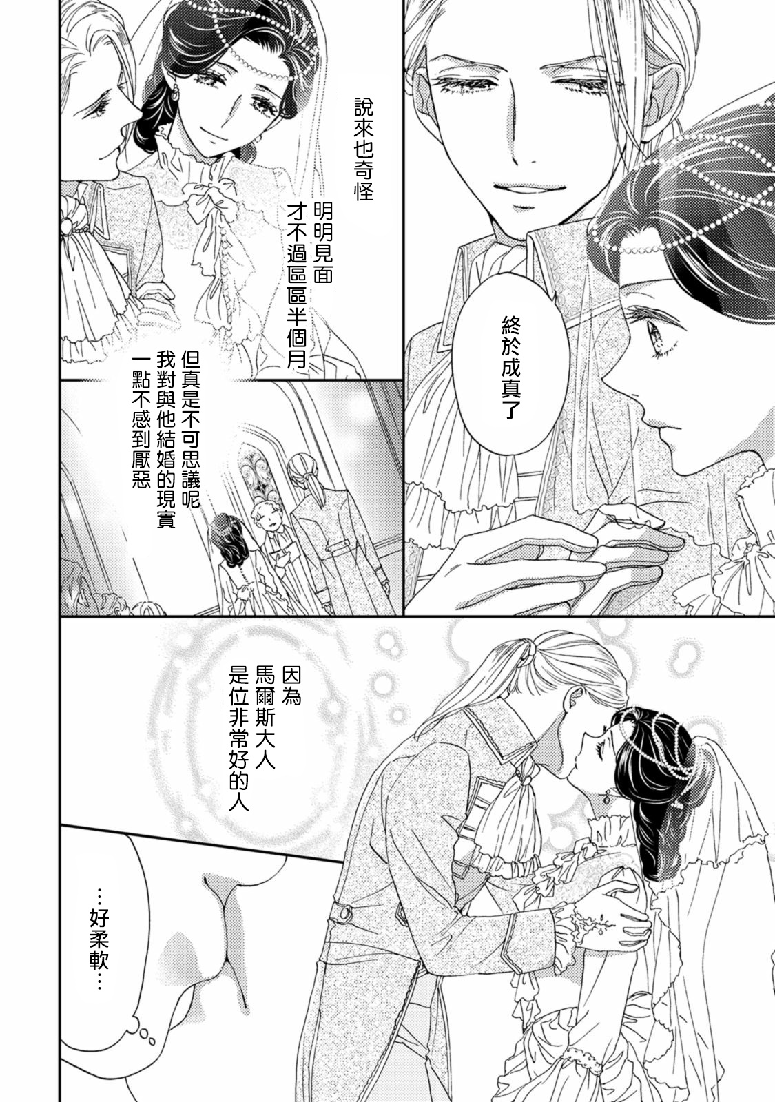 孤僻公爵恋上年轻新妻 1-4 - Page 15